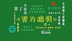 努力搞钱