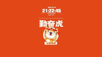 勤奋虎