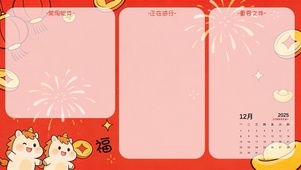 马上有福分区桌面