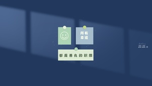 保持善良 终会幸运