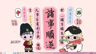  一顺百顺万事顺