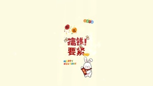 搞钱要紧。