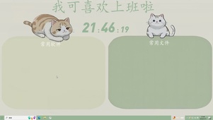 喜欢上班