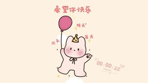 希望你快乐