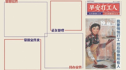 打工人分区壁纸