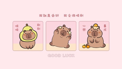 卡皮巴拉我就是命好粉色全屏壁纸