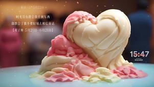 爱心冰淇淋
