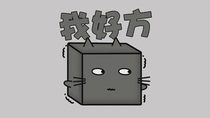 我好方