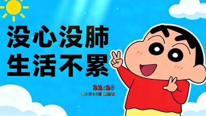 没心没肺 生活不累