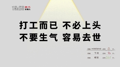 打工人有趣文案系列