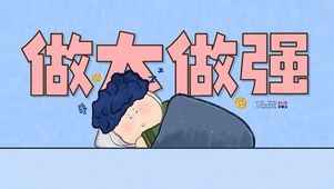 做大做强