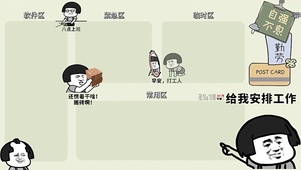 给我安排工作