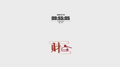 求得财神多自有财神庇佑