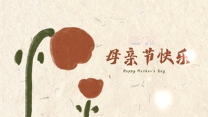 迎接母亲节