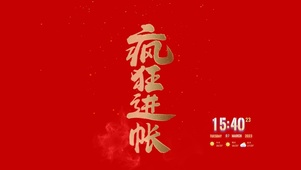 4K  疯狂进账