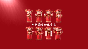 财神偏爱 好运常在