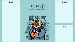 虎年佛系分区壁纸