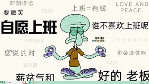 佛系章鱼哥【配套主题】