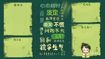 4K治愈文字分区壁纸