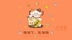 别看了 忙着呢