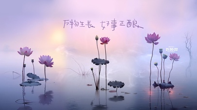 好事正酿 治愈莲花