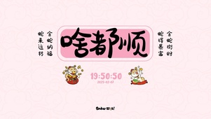小狗蛇 啥都顺