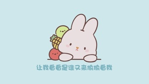 让我看看是谁又来偷偷看我