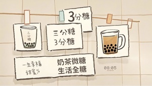 自律健康三分糖