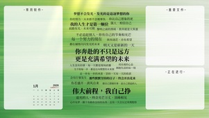 伟大前程自己挣分区桌面