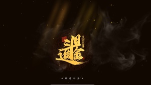 日进斗金
