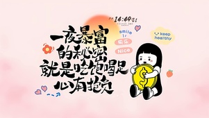 吃饱喝足 心有抱负
