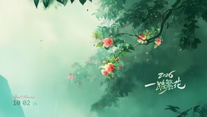 2 0 2 6 一 路 繁 花