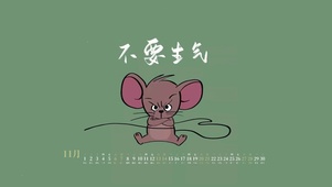 不要生气