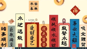 水逆退散