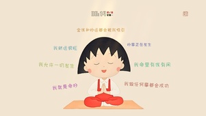 人生吸引力法则~打工人必备！