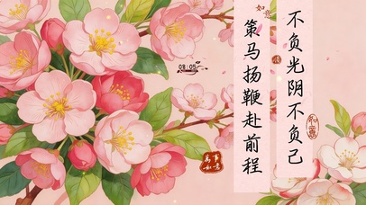 策马扬鞭赴前程