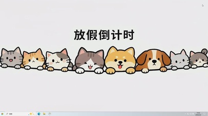 一群可爱小萌宠桌面主题