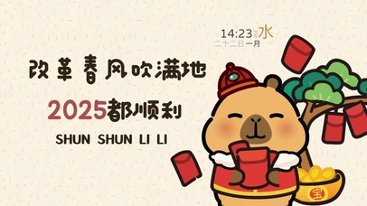 小黄豚-2025顺利