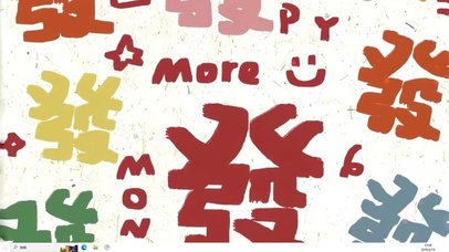 发财发发发  主题