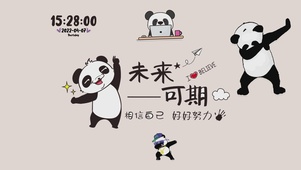 相信自己