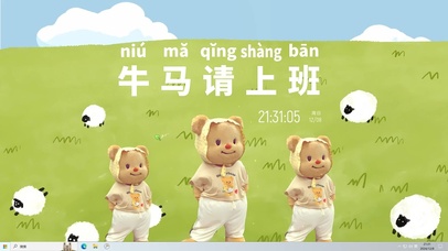 牛马请上班