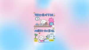 今天也准时下班~