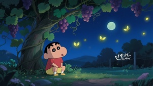 夏夜萤火蜡笔小新