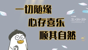 打工人佛系桌面