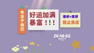 励志语录简约桌面