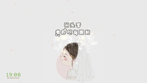 4K 回头看 美好尽在眼前。