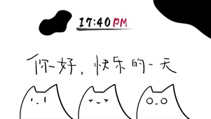 你好，快乐的一天