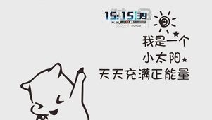 正能量