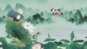 水墨荷花