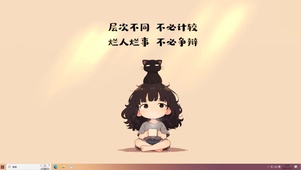 不计较